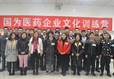 國為醫(yī)藥2017年第一期企業(yè)文化訓練營