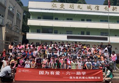 “國為有愛·六一助學”公益捐贈活動