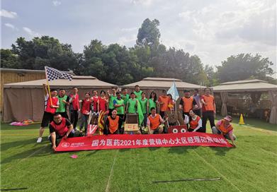 2021年度營銷中心大區(qū)經(jīng)理拓展訓練