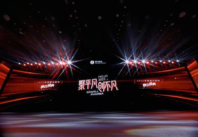 2023年度國為醫(yī)藥晚會盛典圓滿落幕