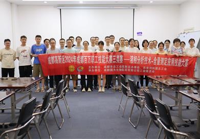 “液相分析技術(shù)-含量測定應用技能大賽”成功舉辦