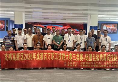2025年百萬職工技能大賽三類賽— 鋁塑包裝機調(diào)試技能比賽圓滿落幕